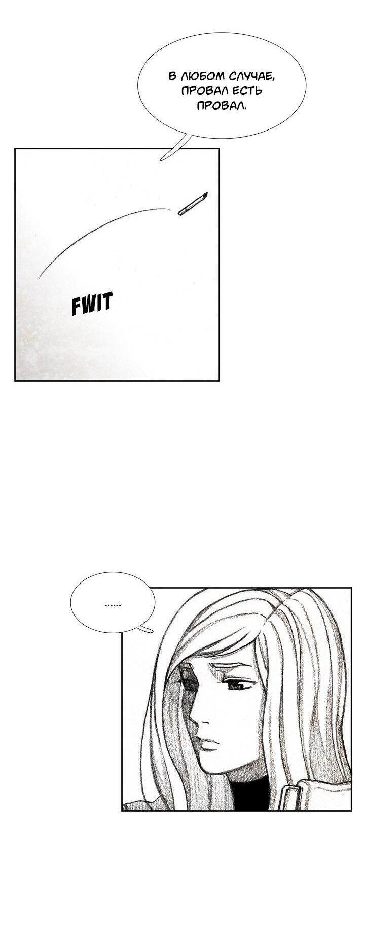 Манга Ребенок Монстр - Глава 32 Страница 28