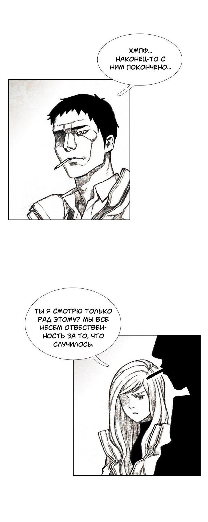 Манга Ребенок Монстр - Глава 32 Страница 25