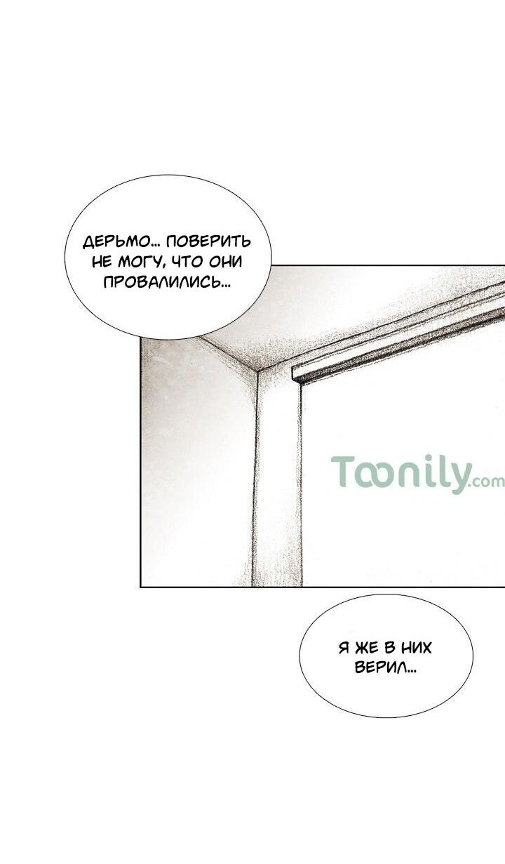 Манга Ребенок Монстр - Глава 32 Страница 8