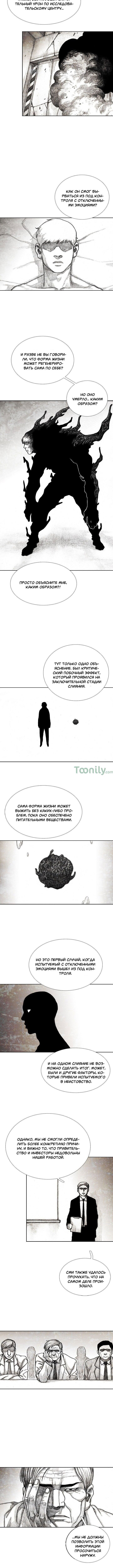 Манга Ребенок Монстр - Глава 32 Страница 6