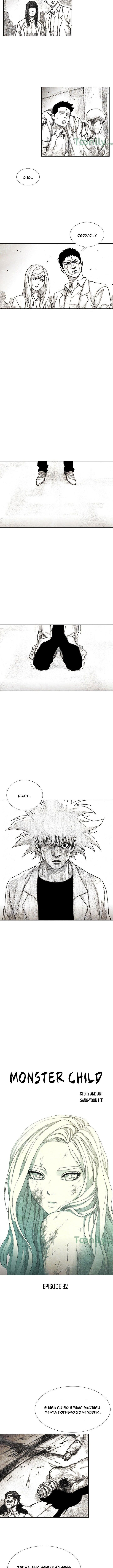 Манга Ребенок Монстр - Глава 32 Страница 5
