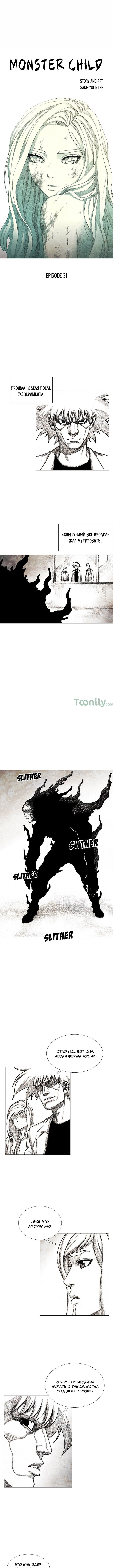 Манга Ребенок Монстр - Глава 31 Страница 5
