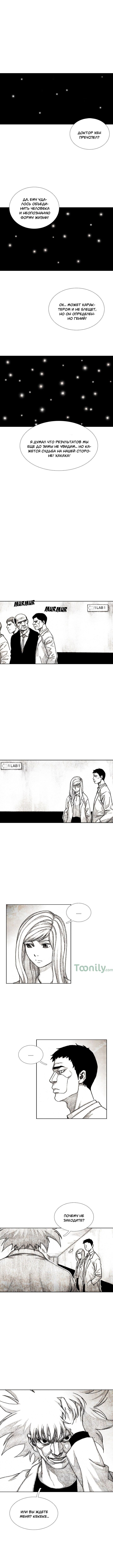 Манга Ребенок Монстр - Глава 31 Страница 2
