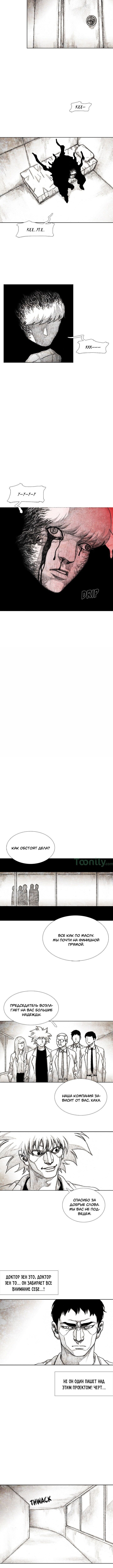 Манга Ребенок Монстр - Глава 31 Страница 7