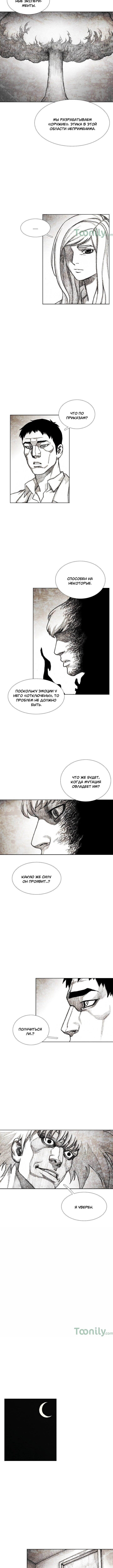 Манга Ребенок Монстр - Глава 31 Страница 6