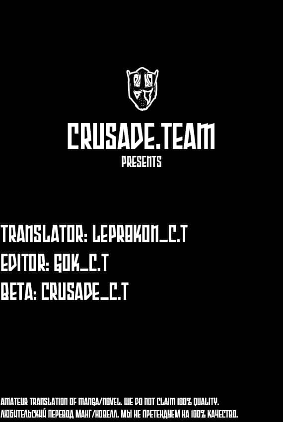 Манга Ребенок Монстр - Глава 26 Страница 9