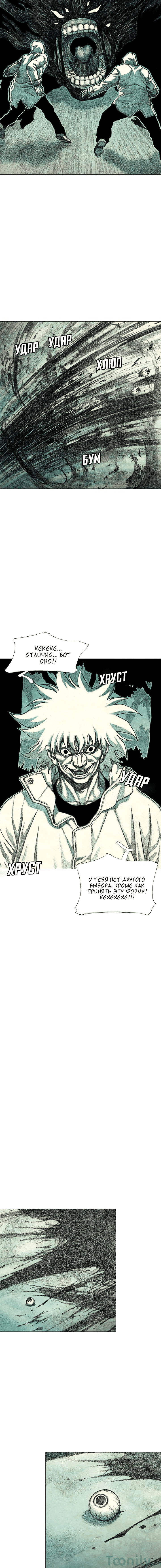 Манга Ребенок Монстр - Глава 25 Страница 7
