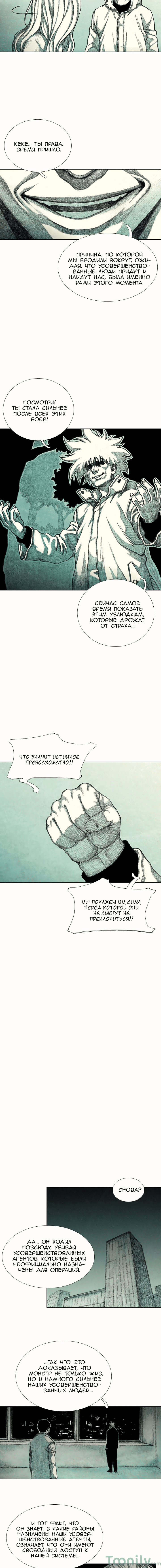 Манга Ребенок Монстр - Глава 25 Страница 11