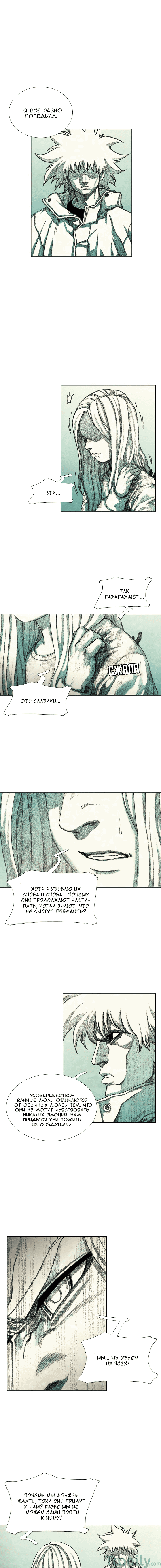 Манга Ребенок Монстр - Глава 25 Страница 10