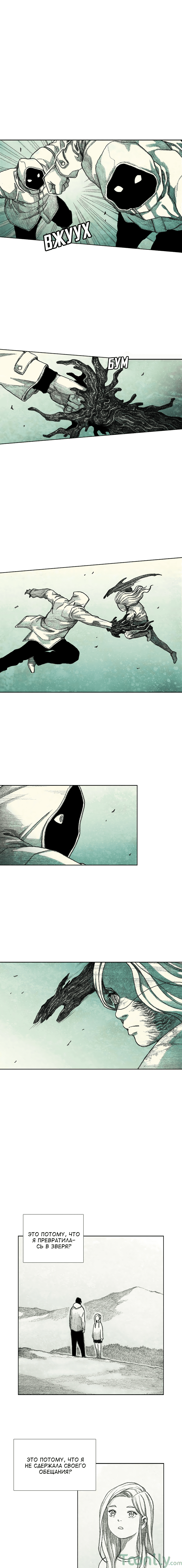 Манга Ребенок Монстр - Глава 25 Страница 1