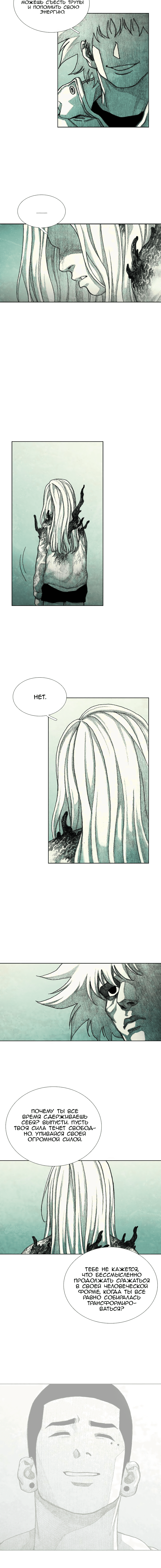 Манга Ребенок Монстр - Глава 25 Страница 9