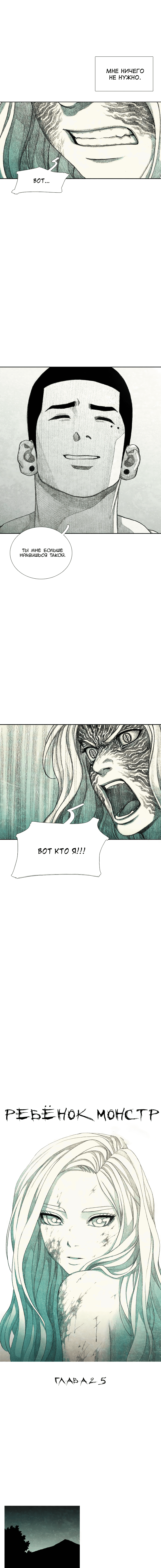Манга Ребенок Монстр - Глава 25 Страница 4