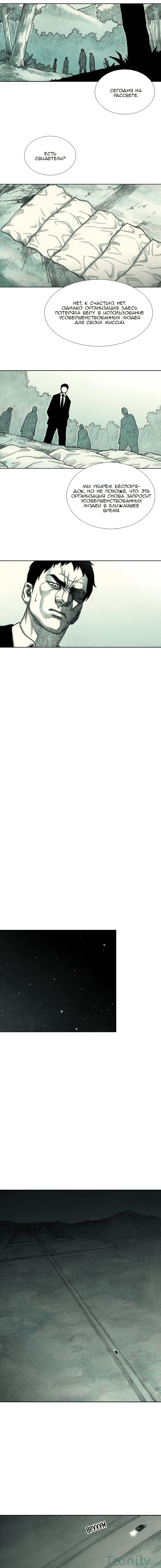 Манга Ребенок Монстр - Глава 25 Страница 13