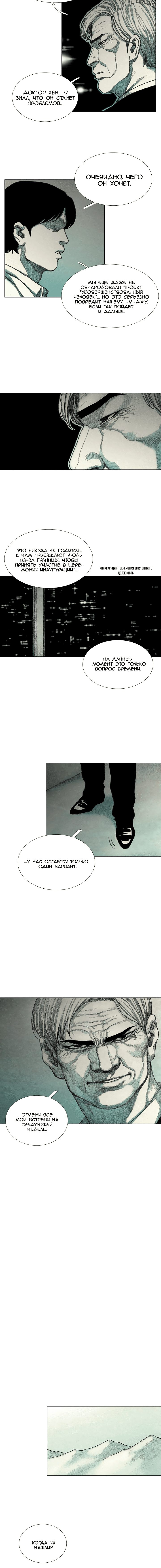 Манга Ребенок Монстр - Глава 25 Страница 12