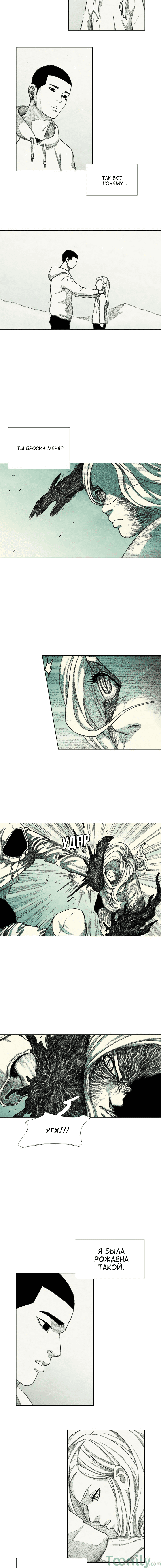 Манга Ребенок Монстр - Глава 25 Страница 2