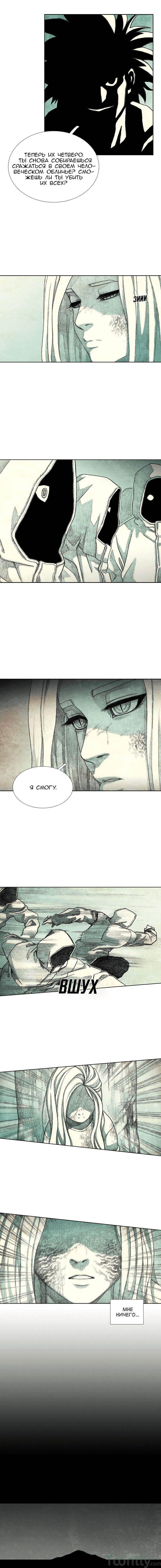 Манга Ребенок Монстр - Глава 24 Страница 13