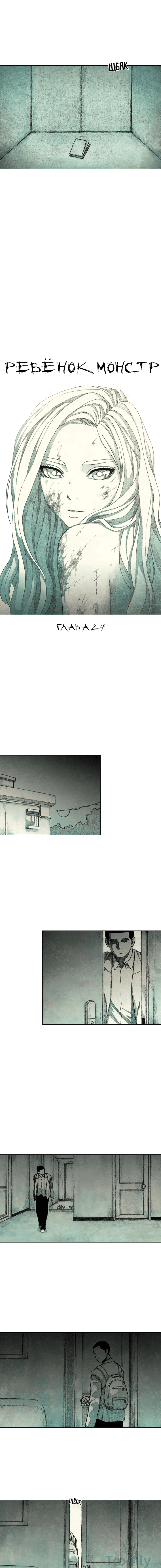 Манга Ребенок Монстр - Глава 24 Страница 7