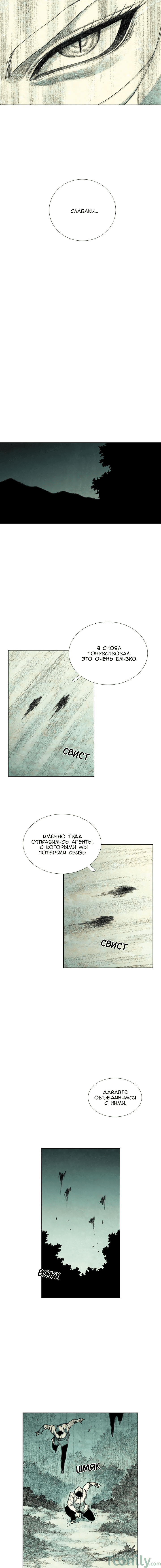 Манга Ребенок Монстр - Глава 24 Страница 11