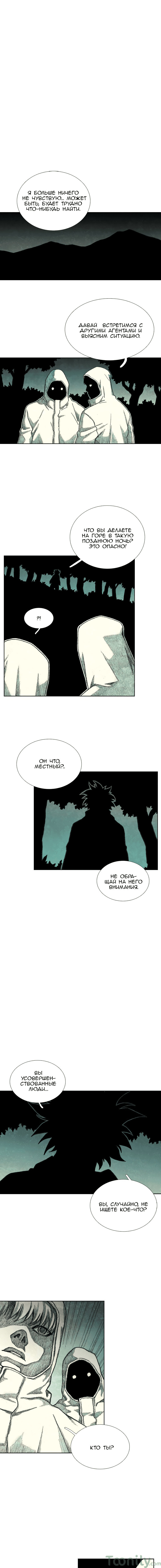 Манга Ребенок Монстр - Глава 24 Страница 9