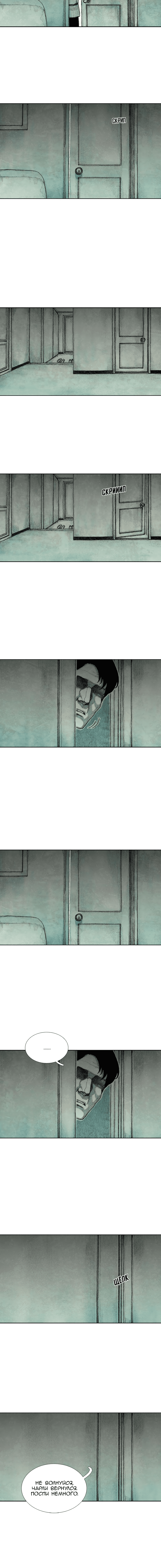 Манга Ребенок Монстр - Глава 24 Страница 8