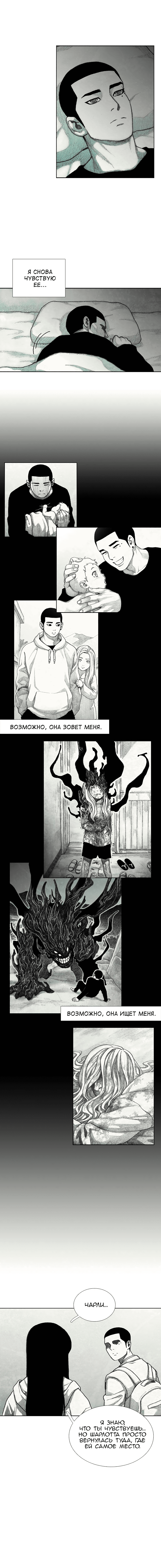 Манга Ребенок Монстр - Глава 24 Страница 16