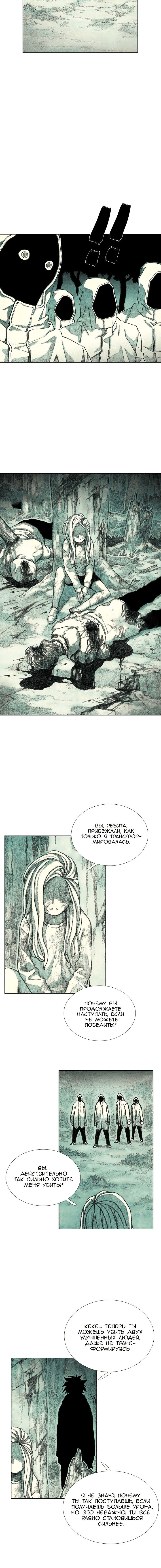 Манга Ребенок Монстр - Глава 24 Страница 12