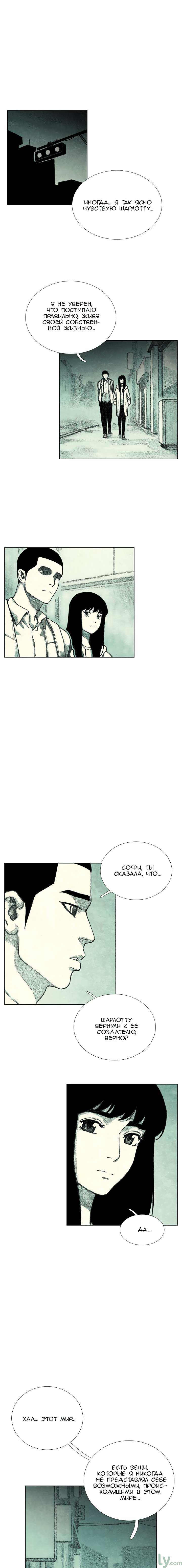 Манга Ребенок Монстр - Глава 24 Страница 1