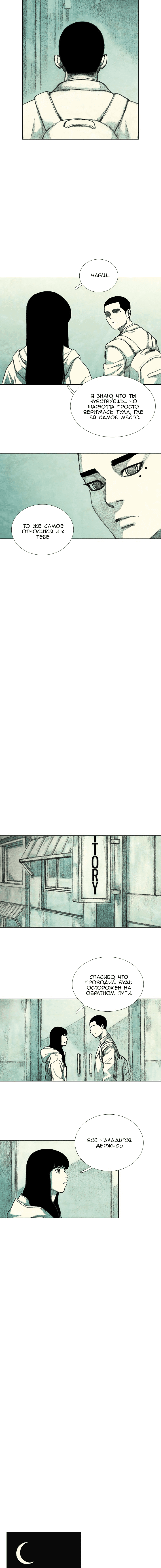 Манга Ребенок Монстр - Глава 24 Страница 2