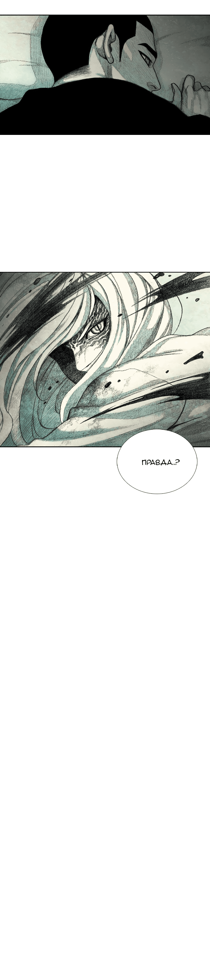 Манга Ребенок Монстр - Глава 24 Страница 17