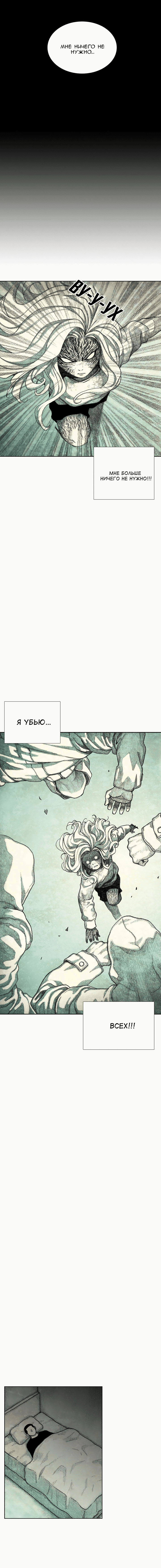Манга Ребенок Монстр - Глава 24 Страница 15