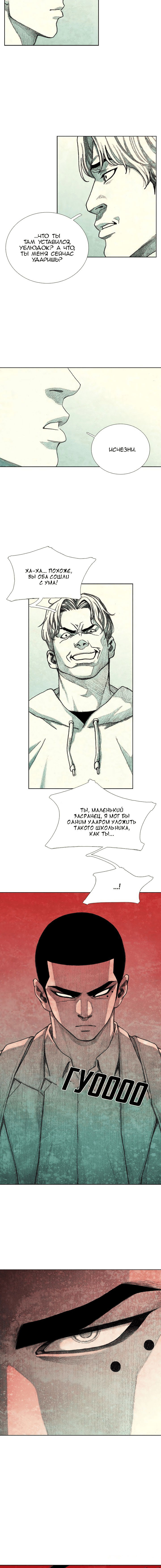 Манга Ребенок Монстр - Глава 23 Страница 13