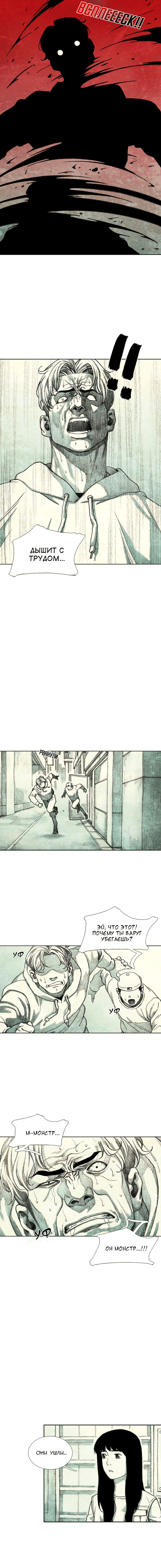 Манга Ребенок Монстр - Глава 23 Страница 14