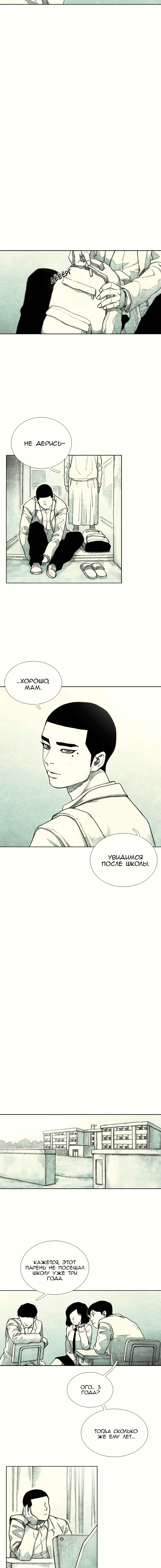 Манга Ребенок Монстр - Глава 23 Страница 6