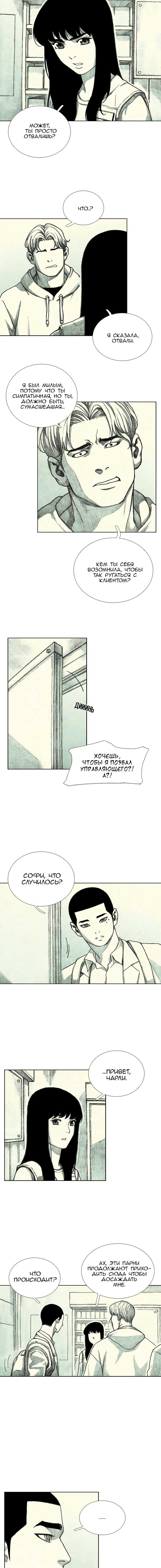 Манга Ребенок Монстр - Глава 23 Страница 12