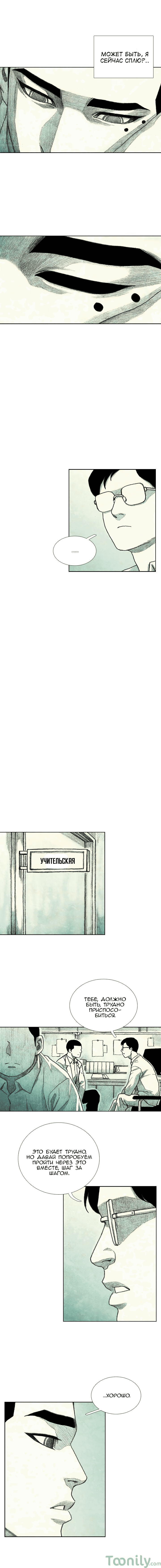 Манга Ребенок Монстр - Глава 23 Страница 8