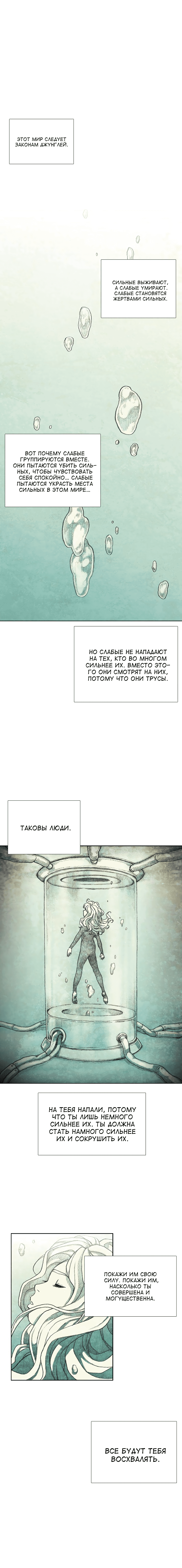 Манга Ребенок Монстр - Глава 23 Страница 1