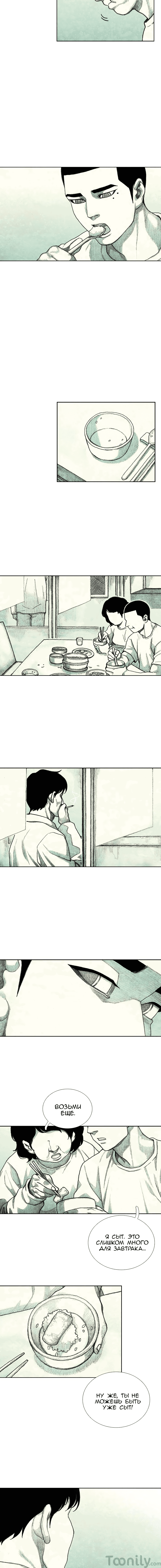 Манга Ребенок Монстр - Глава 23 Страница 5