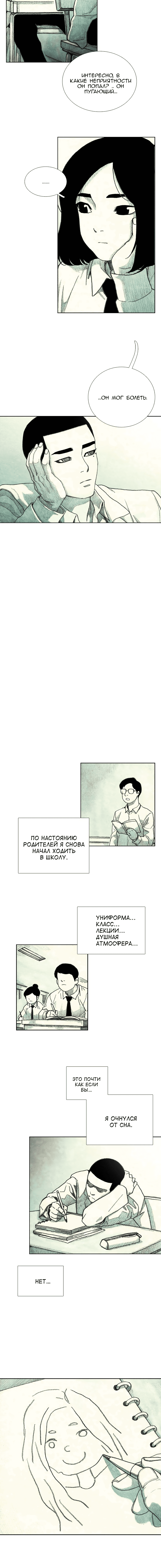 Манга Ребенок Монстр - Глава 23 Страница 7