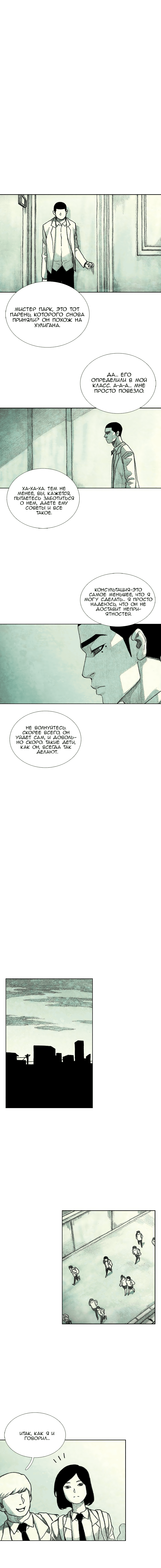 Манга Ребенок Монстр - Глава 23 Страница 9