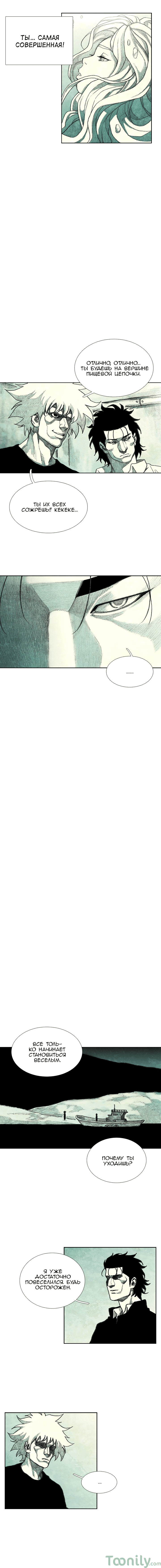 Манга Ребенок Монстр - Глава 23 Страница 2