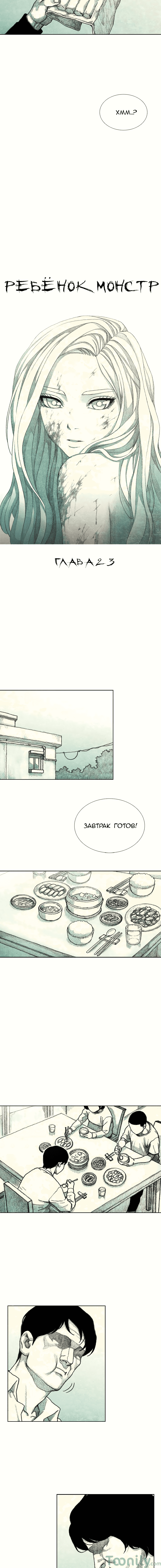 Манга Ребенок Монстр - Глава 23 Страница 4