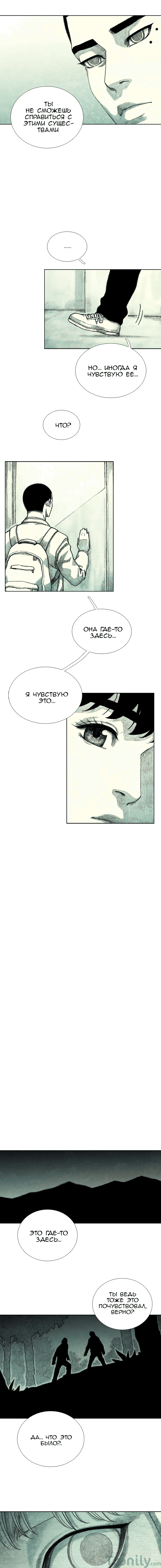 Манга Ребенок Монстр - Глава 23 Страница 15