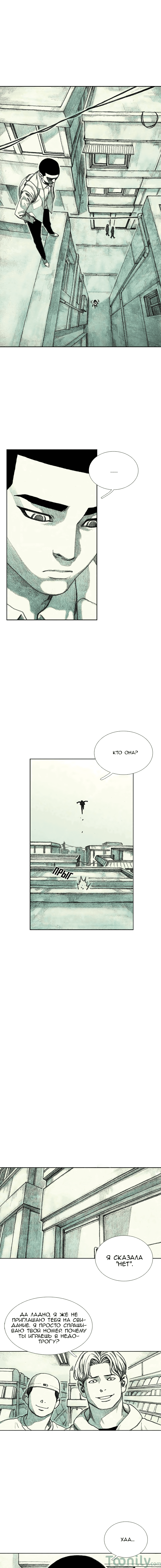 Манга Ребенок Монстр - Глава 23 Страница 11