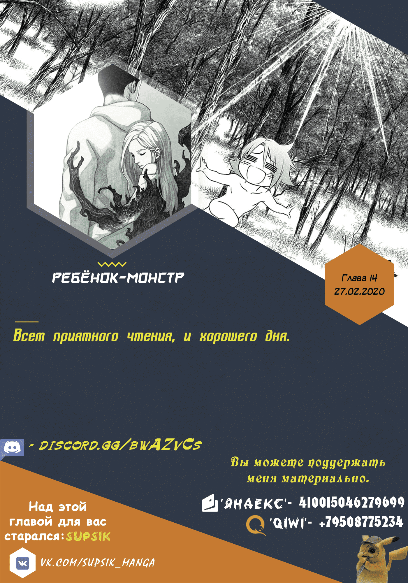 Манга Ребенок Монстр - Глава 14 Страница 13