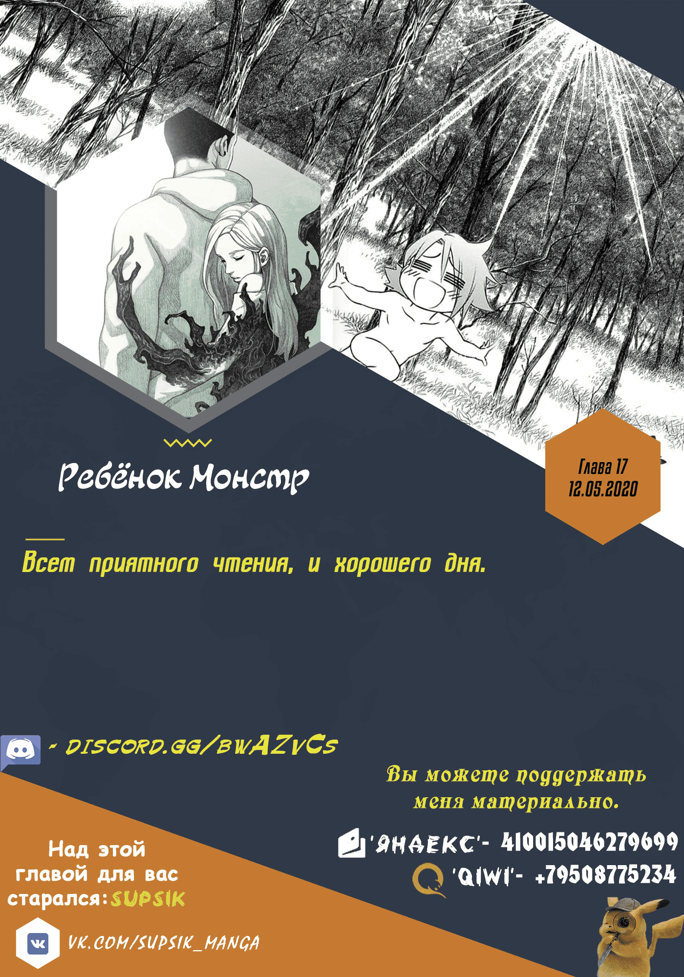 Манга Ребенок Монстр - Глава 17 Страница 15