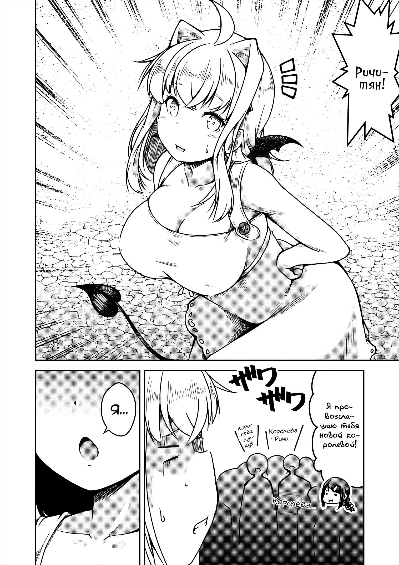 Манга Я переродился в суккуба, но пью молоко - Глава 20 Страница 26