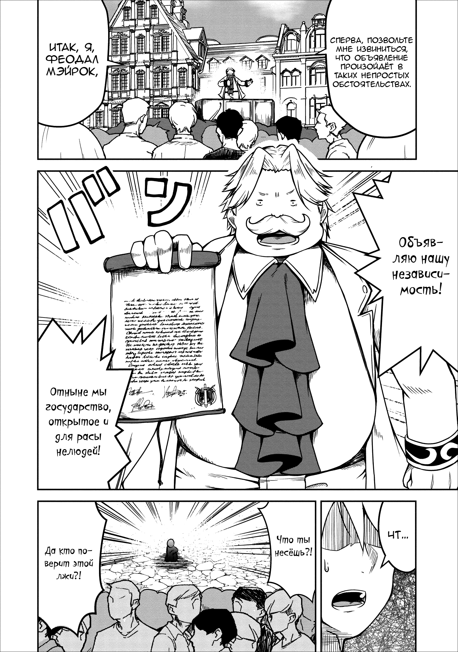 Манга Я переродился в суккуба, но пью молоко - Глава 20 Страница 22