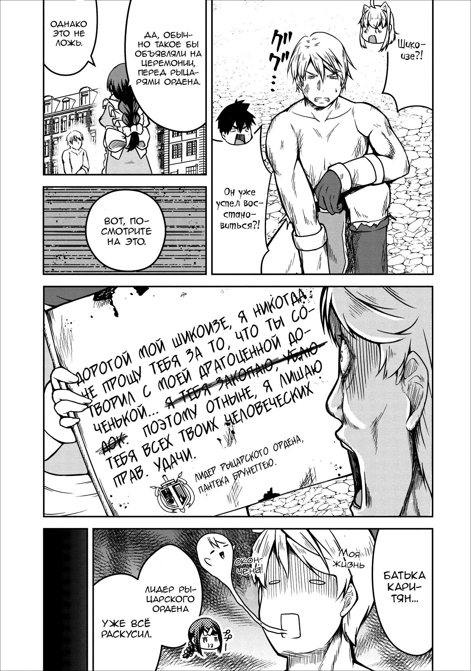 Манга Я переродился в суккуба, но пью молоко - Глава 20 Страница 23