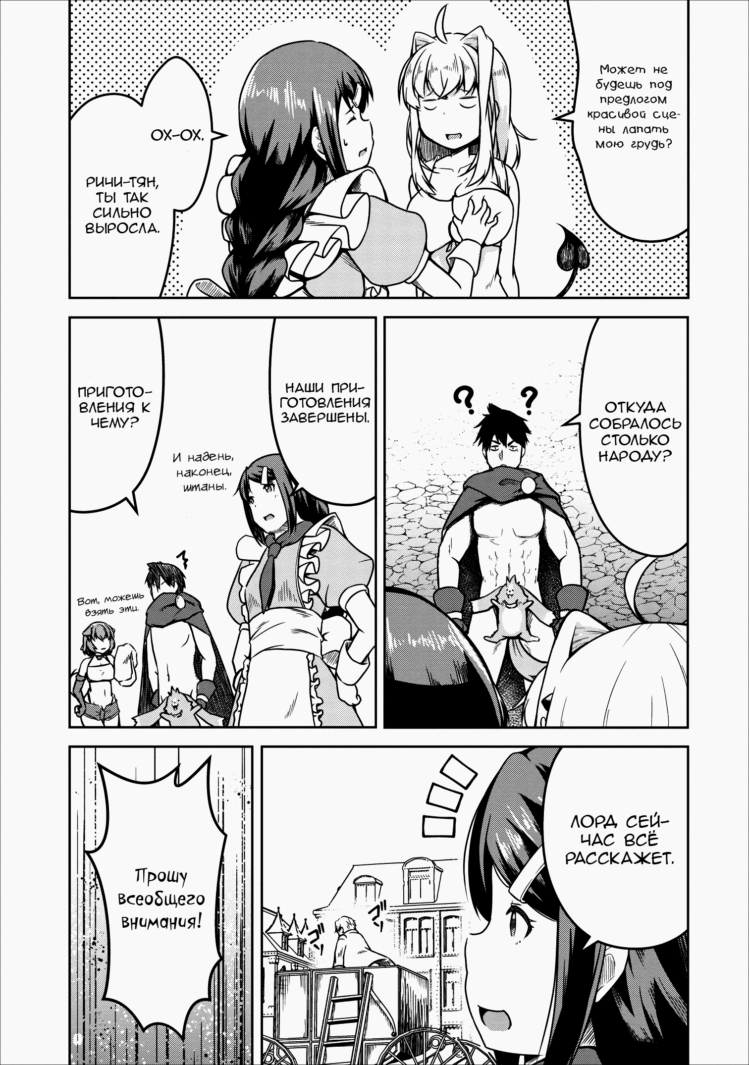 Манга Я переродился в суккуба, но пью молоко - Глава 20 Страница 21