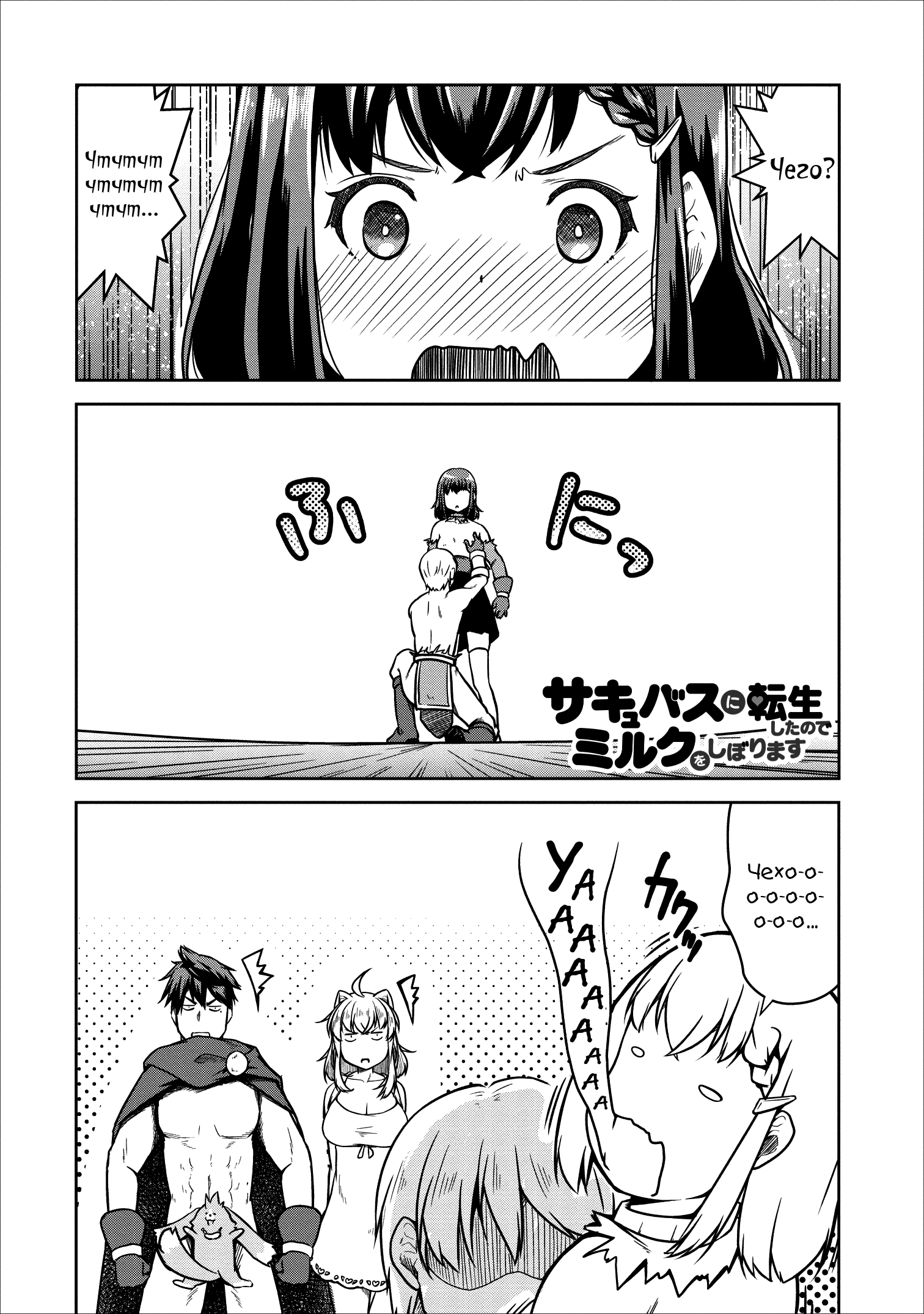 Манга Я переродился в суккуба, но пью молоко - Глава 20 Страница 1